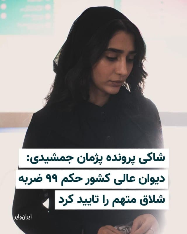 Documentation from Tehran - 2026-07-27