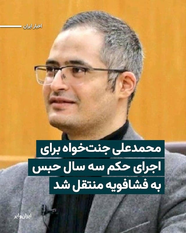 Documentation from Iran - 2026-07-30