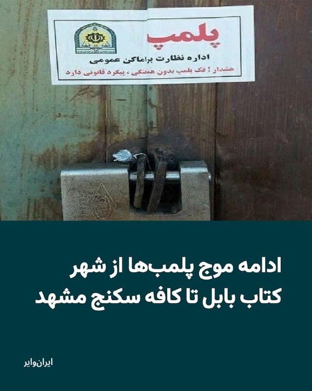 Documentation from Tehran, Mashhad, Rasht, Babol - 2026-08-04