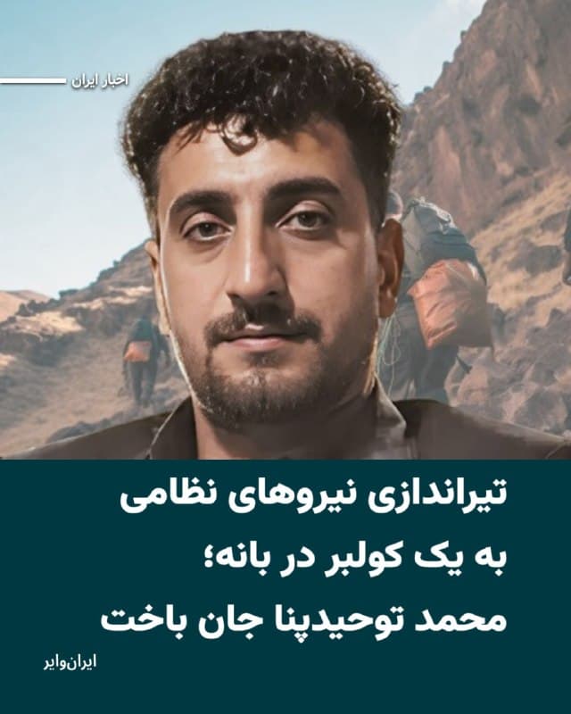 Documentation from Iran - 2026-08-10