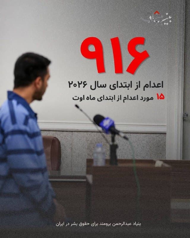 Documentation from Iran - 2026-08-12