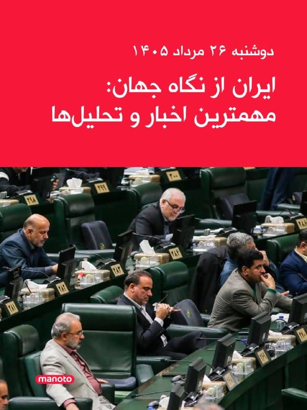 Documentation from Iran - 2026-08-17