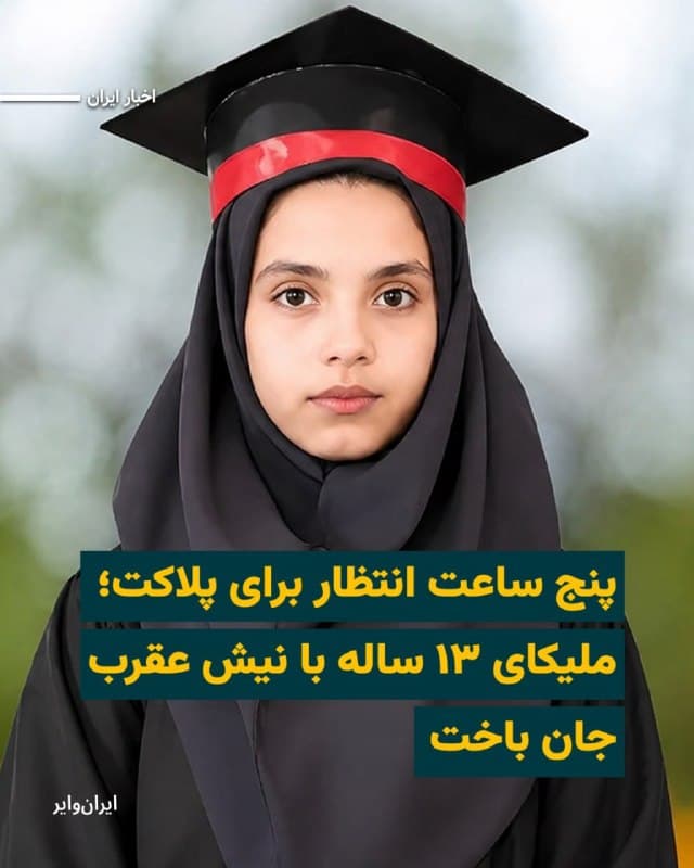 Documentation from Iranshahr - 2026-08-17