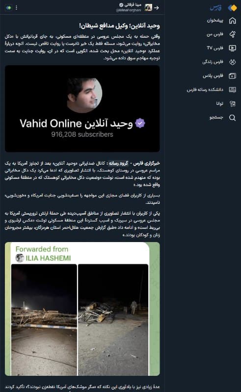 Documentation from Iran - 2026-09-03
