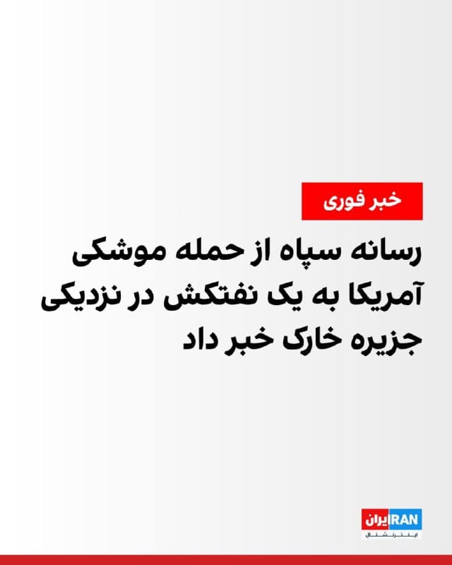 Documentation from Iran - 2026-09-08