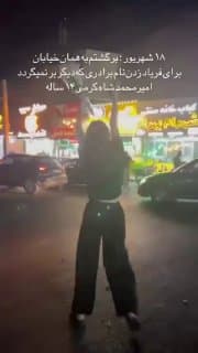 Documentation from Iran - 2026-09-11