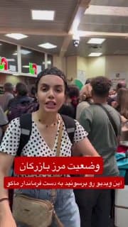 Documentation from Iran - 2026-09-12
