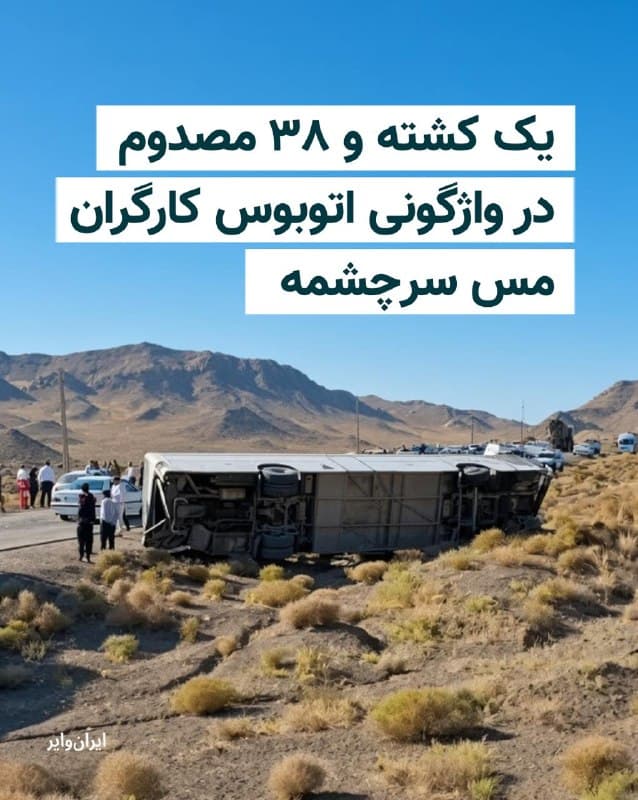 Documentation from Iran - 2026-09-12