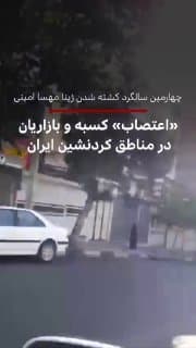 Documentation from Kermanshah, Kerman, Sanandaj - 2026-09-16