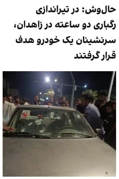 Documentation from Zahedan - 2026-09-18