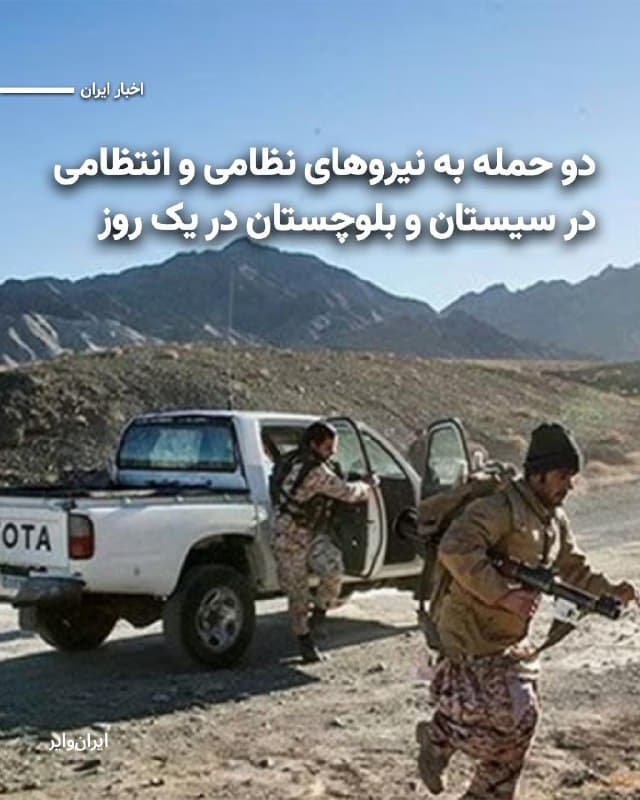 Documentation from Zahedan - 2026-10-08
